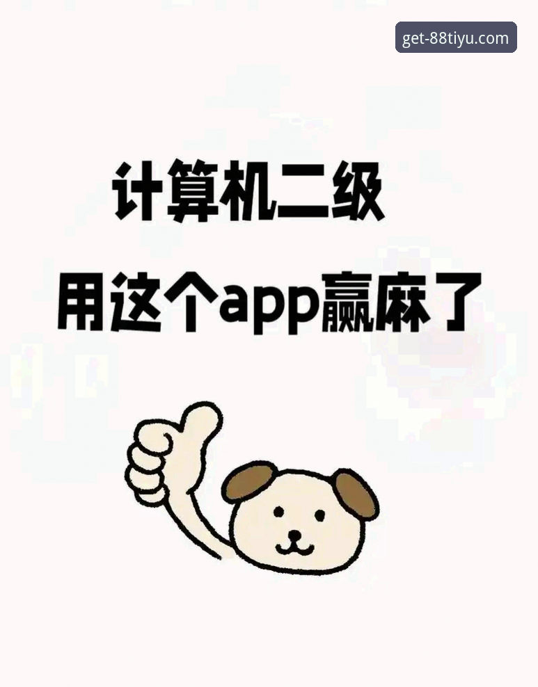资深用户分享：88体育APP官方下载功能详解与使用心得