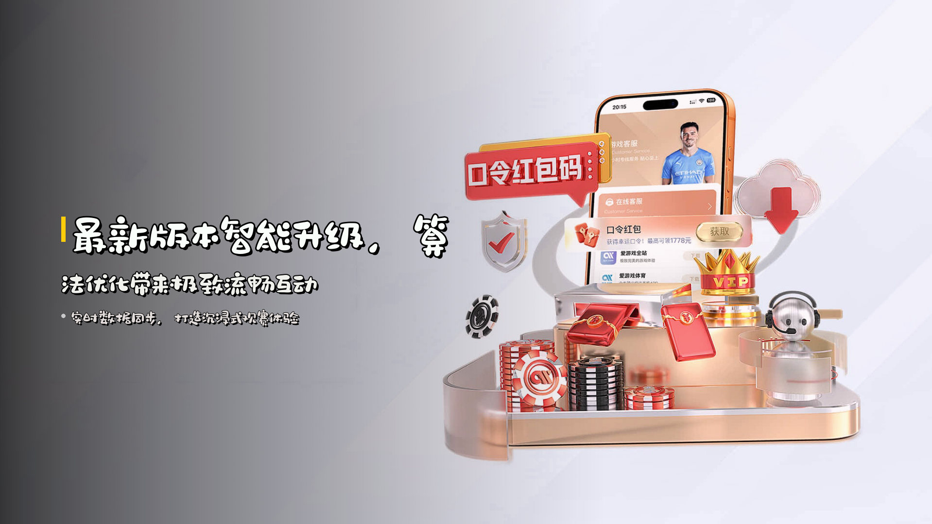 <strong>最新版本</strong>智能升级，算法优化带来极致流畅互动