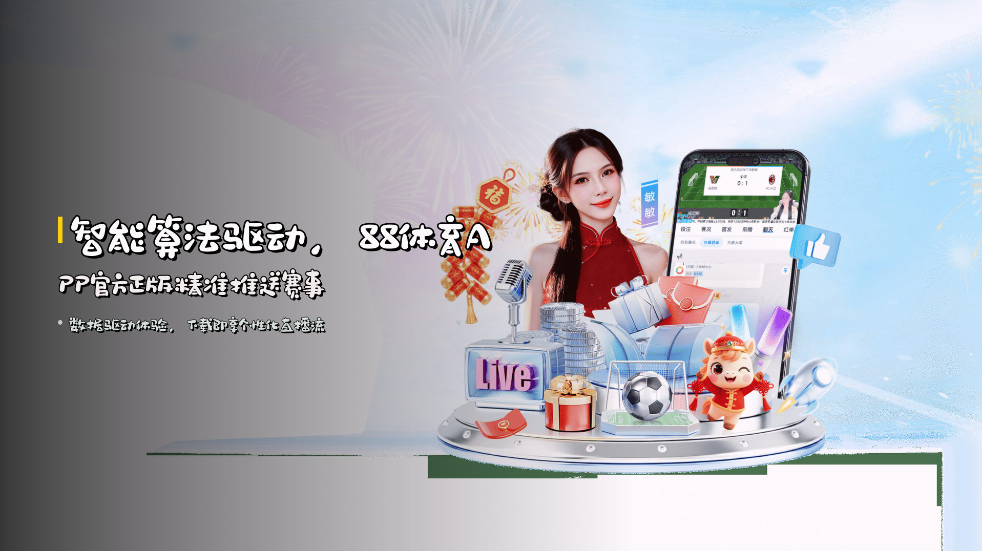 智能算法驱动，<strong>88体育APP官方正版</strong>精准推送赛事