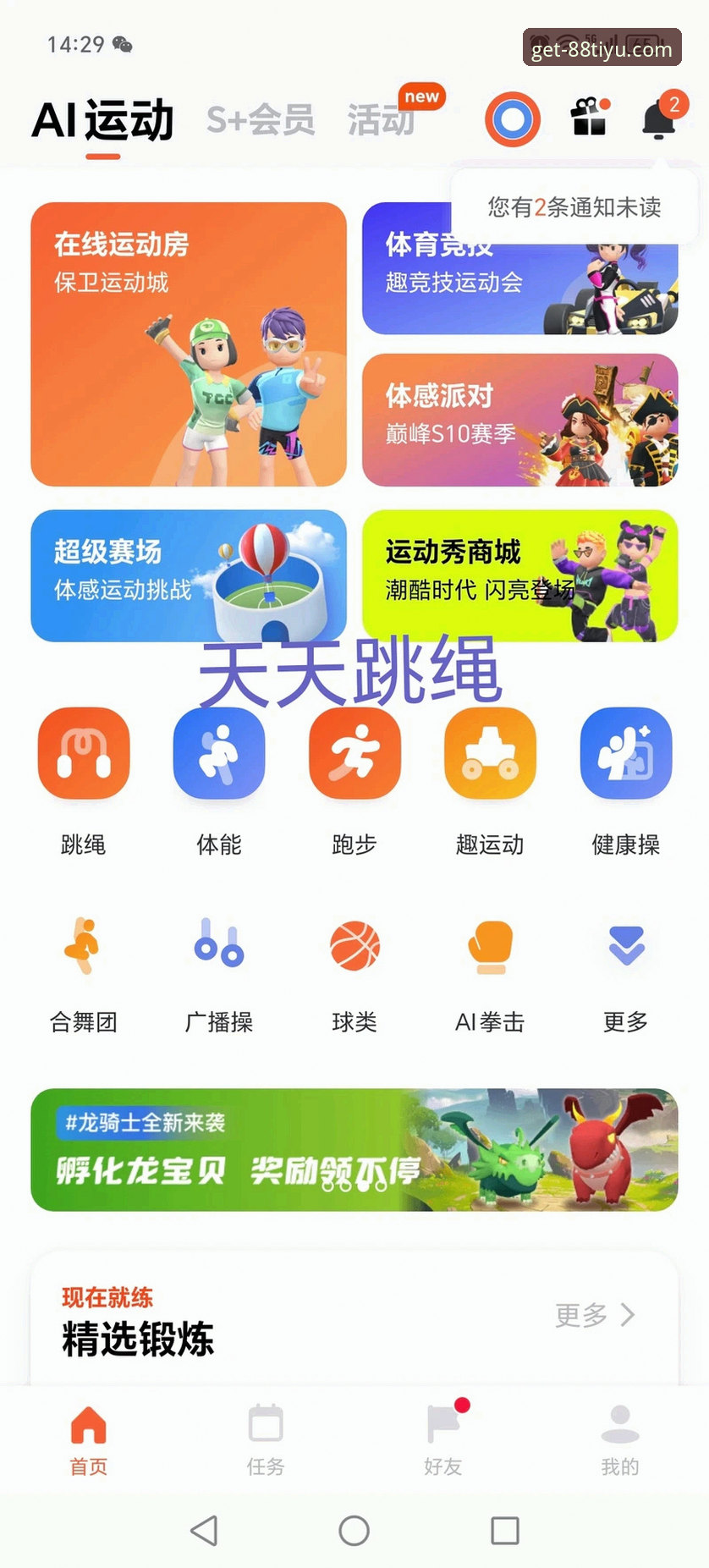 88体育APP安卓版下载推荐：v2.1.3版本带来体育观赛新体验，用户数据全面升级