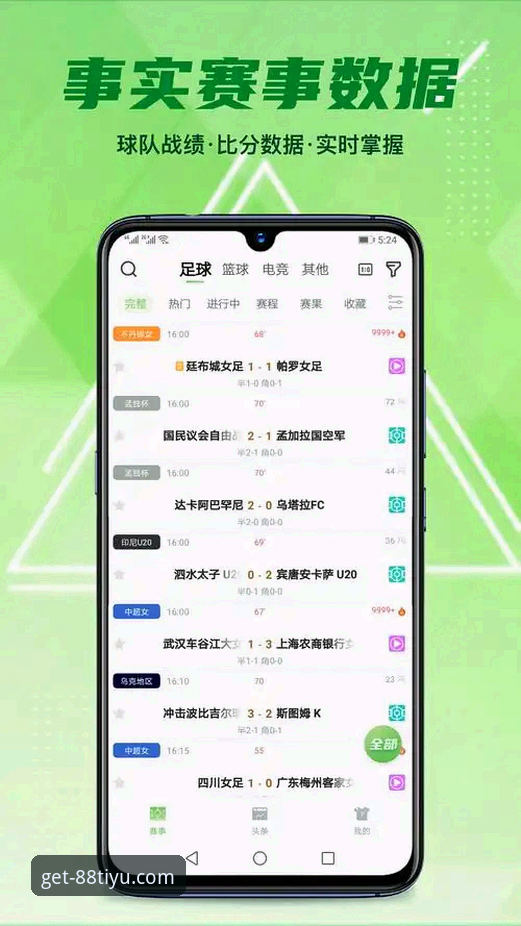 88体育app平台官方下载全解析：版本对比与安装指南