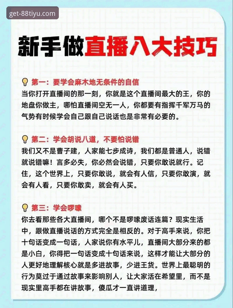 体验88体育APP赛事直播的7个关键技巧，老用户分享真实使用心得